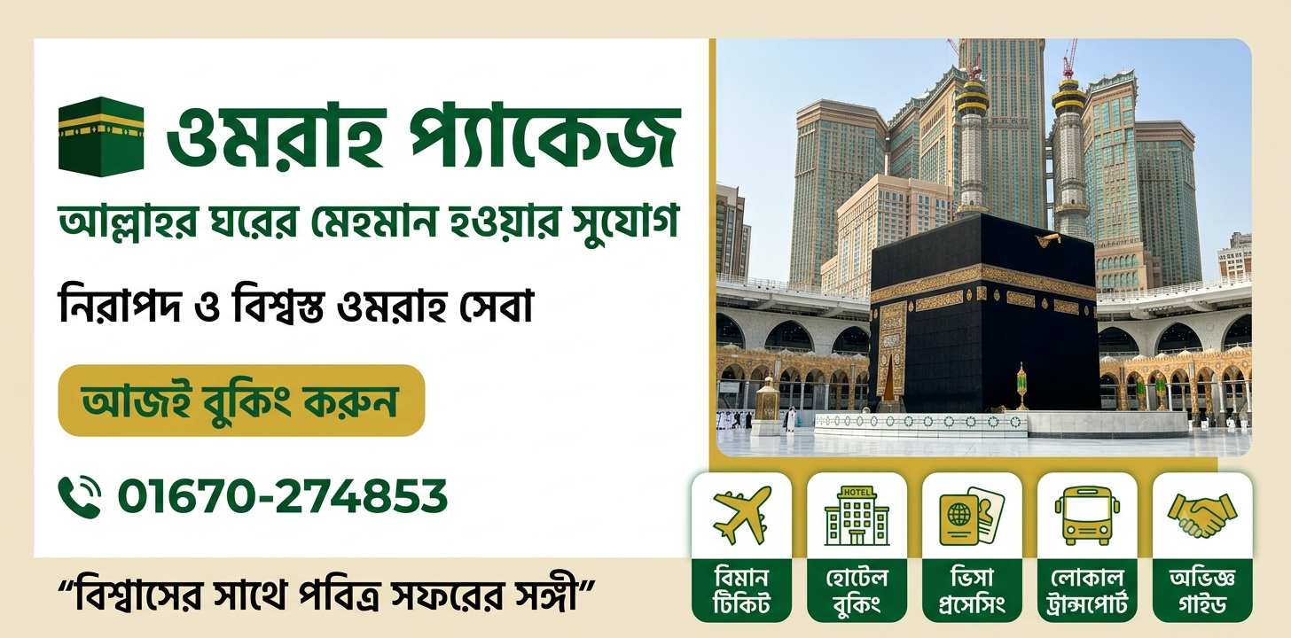 # ওমরাহ কী? সম্পূর্ণ গাইড, প্রস্তুতি ও করণীয়