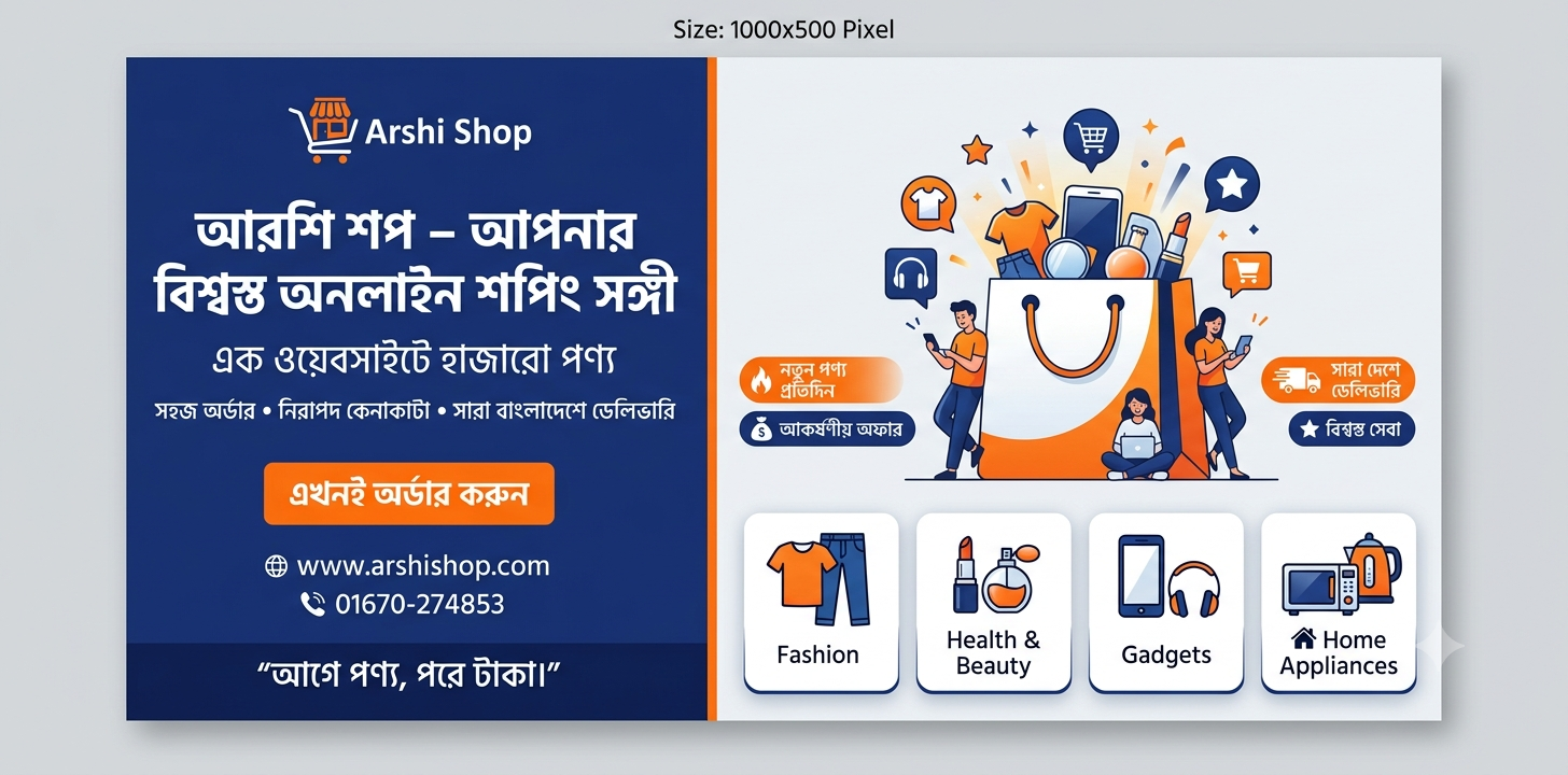 # Arshi Shop – আপনার বিশ্বস্ত অনলাইন শপিং প্ল্যাটফর্ম
